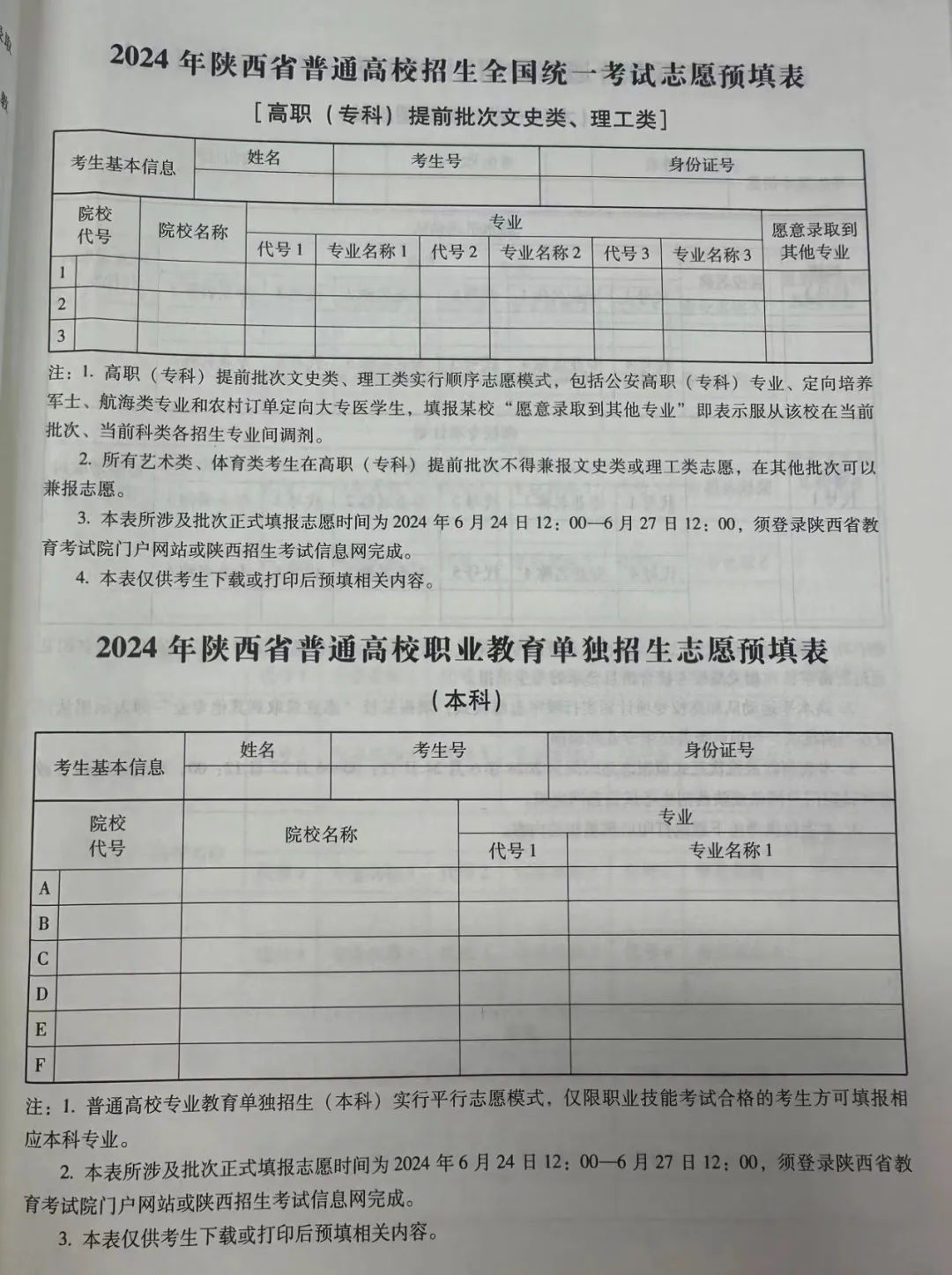 2025年高考志愿填报表样本全国汇总指南-茄考网