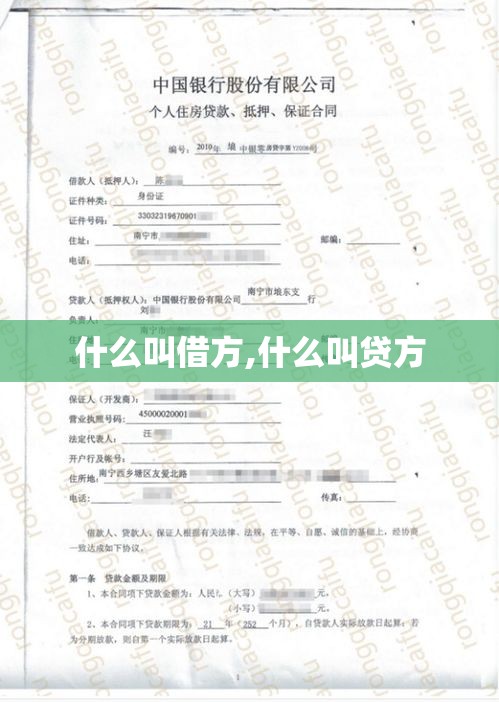 什么叫借方,什么叫贷方