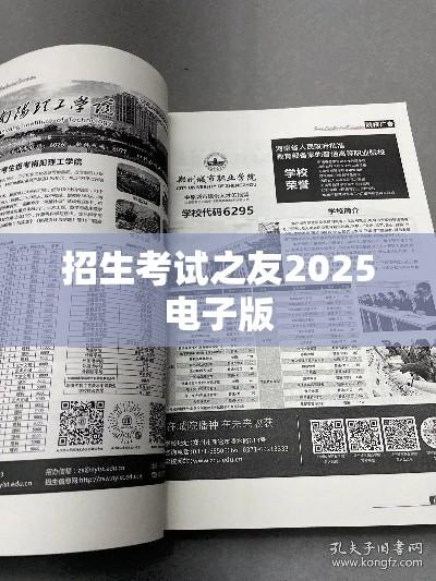 招生考试之友2025电子版