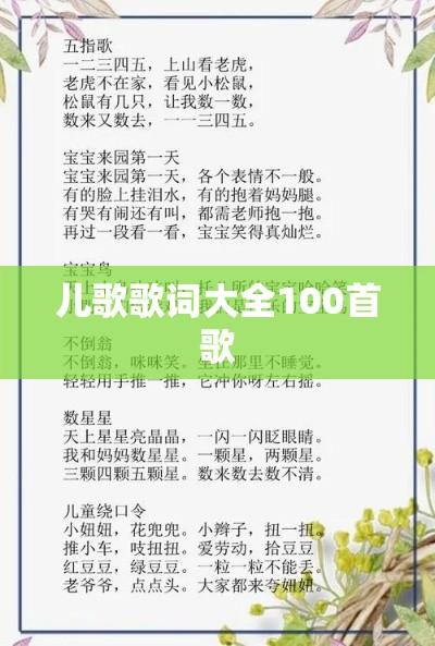 儿歌歌词大全100首歌-茄考网