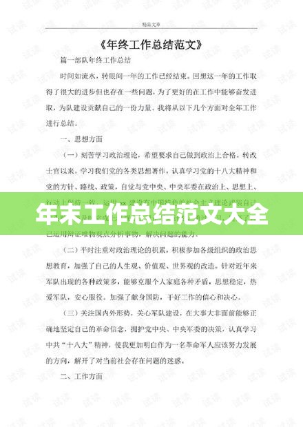 年末工作总结范文大全