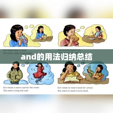 and的用法归纳总结-茄考网
