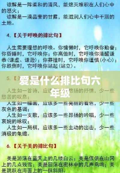 爱是阳光,温暖着每一个角落的希望;,爱是雨露,滋润着每一颗心灵的渴望;,爱是力量,支撑着每一个梦想的飞翔。-茄考网