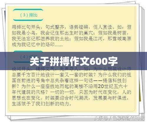 关于拼搏作文600字 关于拼搏作文600字