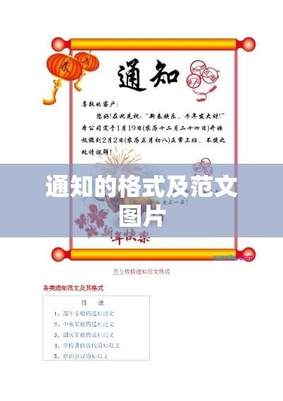 如何撰写规范通知的格式及范文图片示例-茄考网