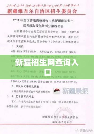 新疆招生网查询入口